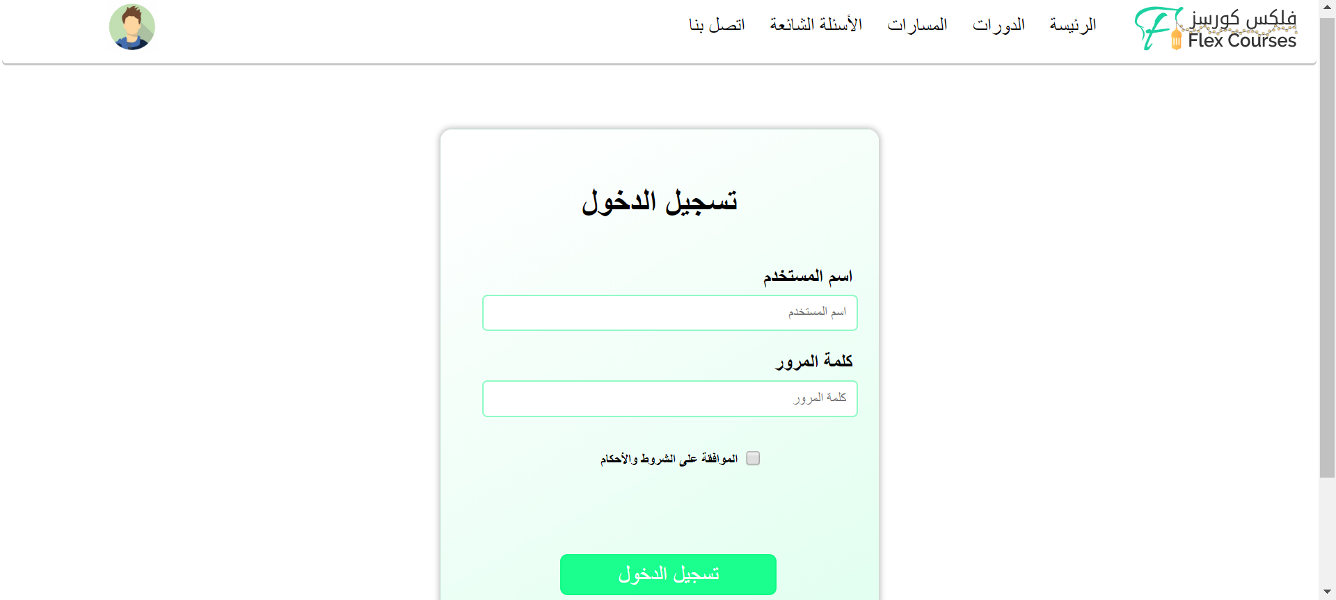 Flex Courses فلكس كورسز | دورة تصميم صفحات الإنترنت CSS HTML | نموذج